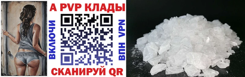 APVP кристаллы  Рыбинск 